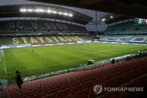 韓国プロサッカーがついに開幕 無観客でも世界が注目 聯合ニュース
