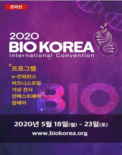 韓国最大のバイオ産業イベント開幕　初のオンライン開催