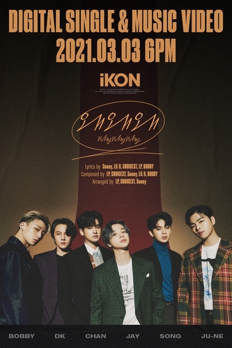 韓流 ｉｋｏｎ 来月３日にニューシングル発売 聯合ニュース