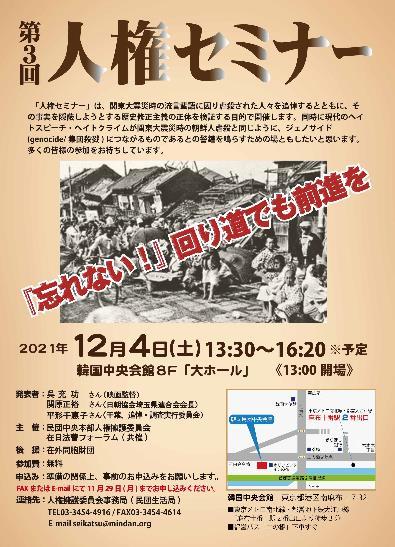 第３回人権セミナーが１２月４日に東京の韓国中央会館で開かれる（民団提供）＝（聯合ニュース）≪転載・転用禁止≫