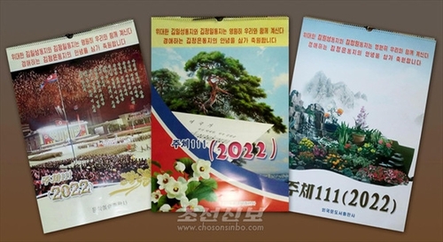 北朝鮮のカレンダー（朝鮮新報から）=（聯合ニュース）≪転載・転用禁止≫