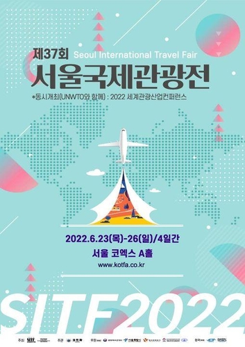 ソウル国際観光展開幕　約４０カ国・地域の観光庁が出展