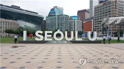 ソウル市庁前のソウル広場に設置された「Ｉ・ＳＥＯＵＬ・Ｕ」のモニュメント（同市提供）＝（聯合ニュース）≪転載・転用禁止≫