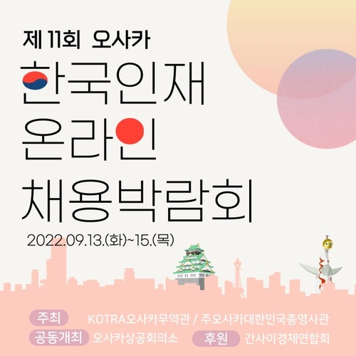 韓国の若者を大阪などの企業へ　オンライン就職フェア　