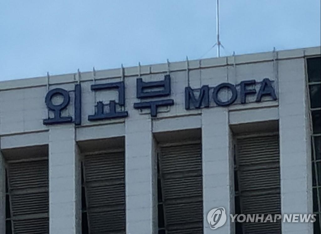 韓国外交部（資料写真）＝（聯合ニュース）