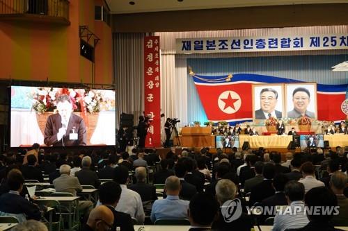 ５月に開かれた朝鮮総連の全体大会の様子＝（聯合ニュース）