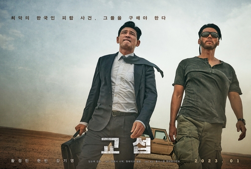 ［韓流］ヒョンビンとファン・ジョンミン主演映画　来年１月公開