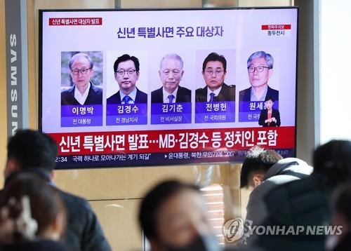 ソウル駅の待合室のテレビで流れる恩赦のニュース＝２７日、ソウル（聯合ニュース）