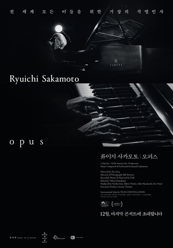 坂本龍一のコンサート映画 韓国で来月２７日公開＝最後のピアノソロ | 聯合ニュース