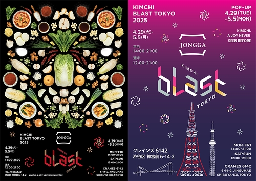 渋谷でキムチの魅力ＰＲ　韓国食品大手・大象がポップアップ開催へ