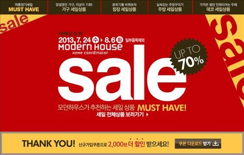 모던하우스, '최대 70% 할인' 여름 정기 세일 | 연합뉴스