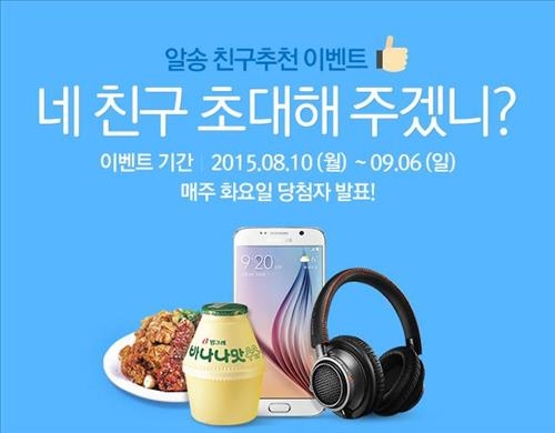 '알송 안드로이드' 누적 다운로드 700만건 돌파 - 2