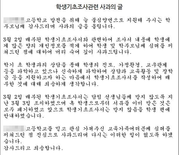 전세니 월세니 과도한 학생 가정환경 조사 물의 | 연합뉴스