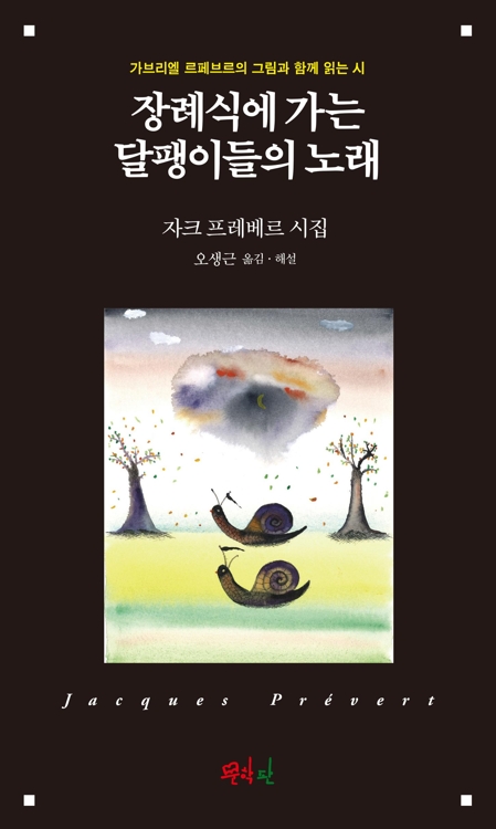 "프레베르는 샹송 작사가? 전복과 변화의 시인" - 3