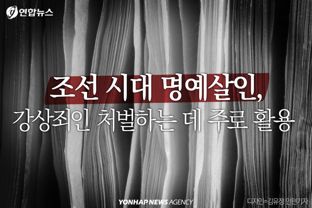 [숨은 역사 2cm] 조선 명예살인 '도모지' 천주교 박해에 활용 - 1