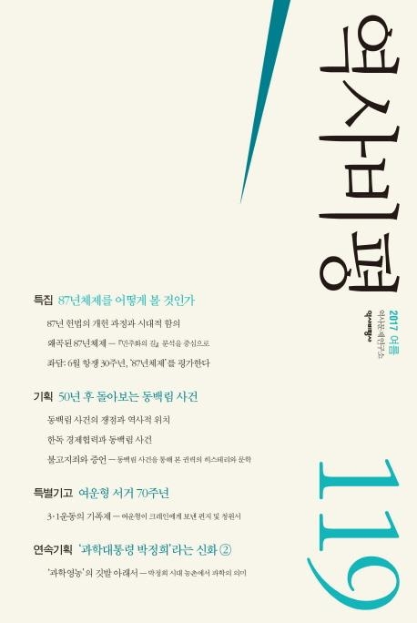 강원택 교수 "1987년 개헌으로 민주화 성공…심화할 시점" - 2