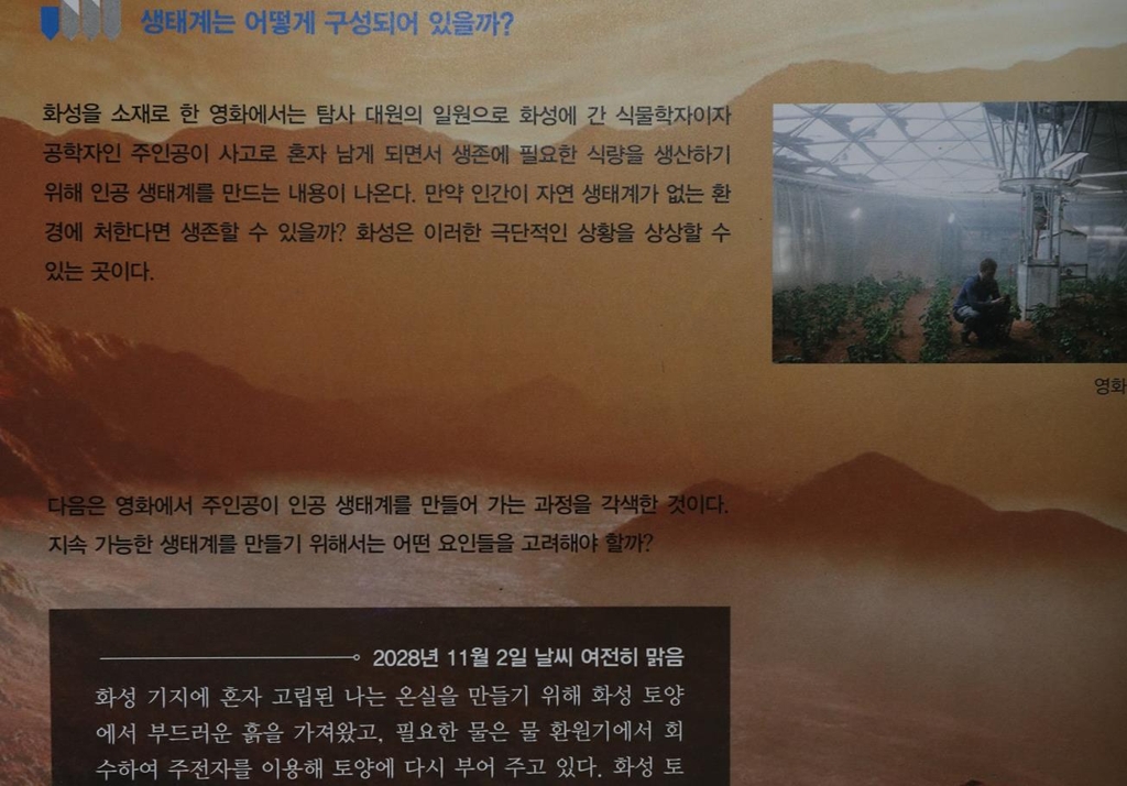 영화 마션을 소재로 구성한 통합과학 교과서