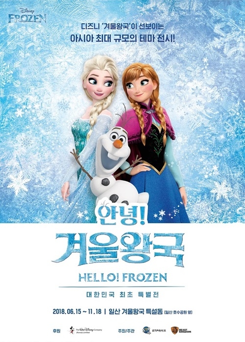 아시아 최대 테마전시 '디즈니 겨울왕국 특별전' 국내 개최 - 1