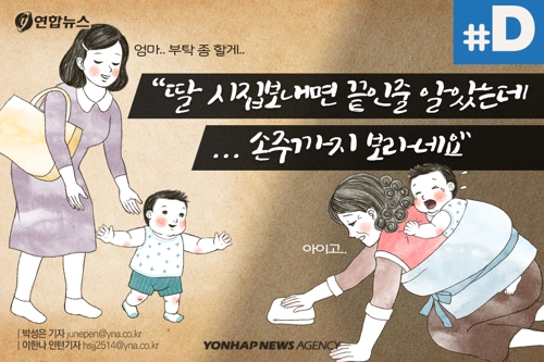 [디지털스토리] 부모, 자식, 손주…끝없는 '뫼비우스의 띠' 황혼육아 - 1