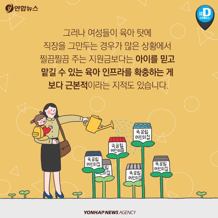 [카드뉴스] 저출산에 국공립유치원 교사 채용 줄어드나 - 8