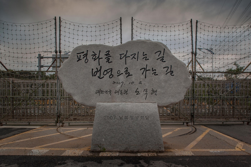 경의선 '평화와 번영의 길'