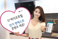 [LG유플러스 제공]