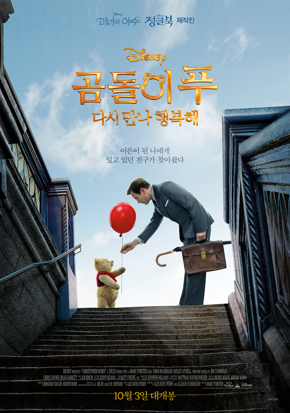 어른을 위한 감성 동화 '곰돌이 푸: 다시 만나 행복해' | 연합뉴스