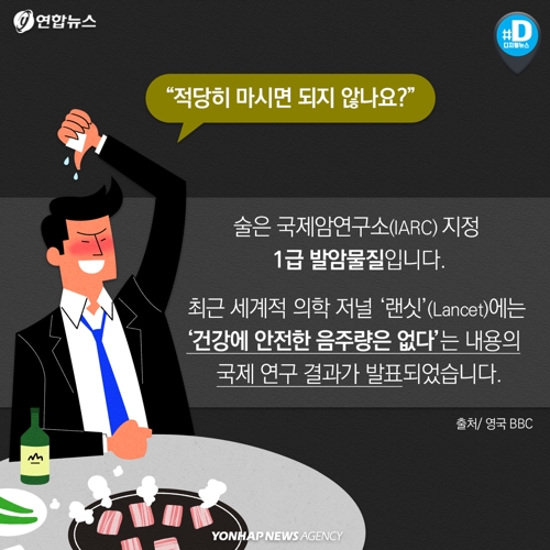 [카드뉴스] 술에 취한 한국사회…전문가들 "'적당한 음주'란 없다" - 8