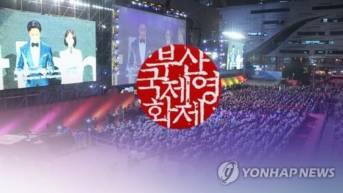 부산국제영화제 스태프 수당 체불에 사과…"이른 시일 내 시정"