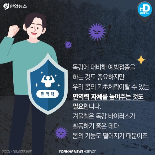 [카드뉴스] 독감·암 피하려면 추워도 걸어야 합니다5