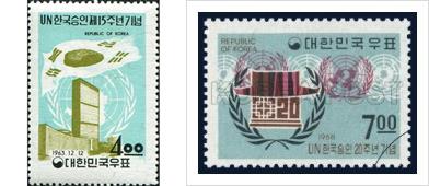 유엔 한국 승인 15주년(왼쪽)과 20주년 기념우표 