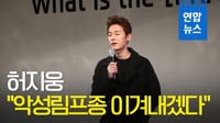 [영상] 악성림프종 진단 허지웅 