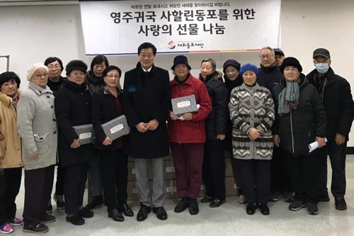 동포재단, 영주귀국 사할린동포에 위문품 전달