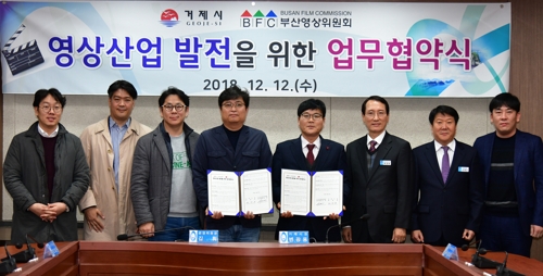 거제시·부산영상위원회, 영상산업 활성화 협약