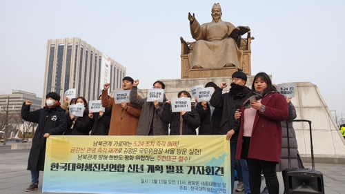 대학생진보연합 "대북제재 해제하고 주한미군 철수하라"