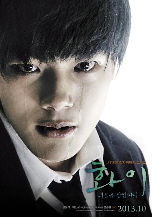영화 '화이' 속 여진구