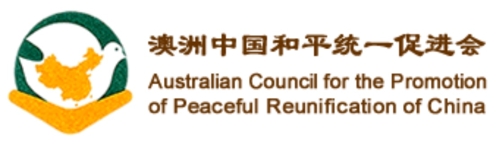 중국평화통일진흥위원회 로고