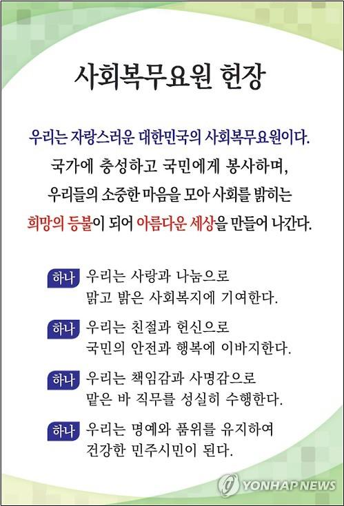 근무지 무단이탈 사회복무요원 징역형 집행유예