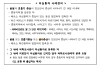 메르스 확진자 접촉땐 설사증상만 있어도 '의심환자'로 관리