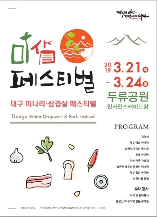 미삼 페스티벌 홍보 포스터