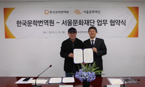 서울문화재단-문학번역원 '2019 서울국제작가축제' 공동 주최