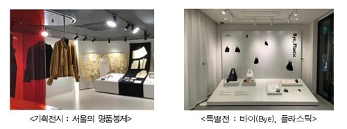 서울시, 이음피움 봉제역사관 개관 1주년 기획전