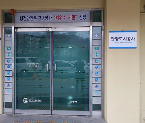안양도시공사 이미지
