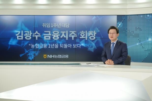 농협금융 김광수 "취임2년차 방향은 체질개선·농산업 가치제고"