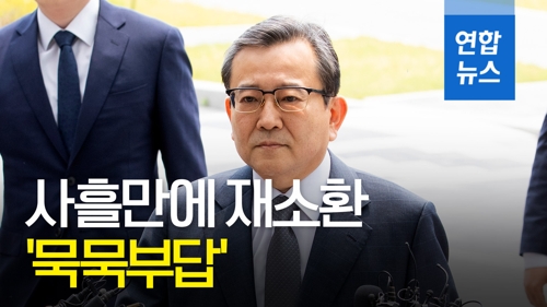 [영상] 김학의, 뇌물·성범죄 의혹 질문에 '묵묵부답'