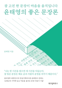 '노무현의 필사'가 전하는 좋은 문장 만들기