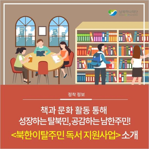 [남북하나재단 제공]