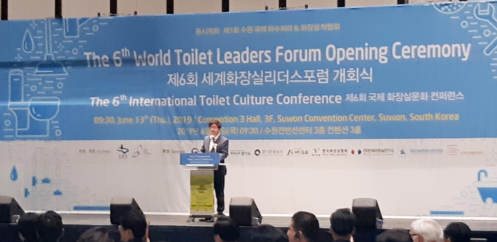 수원서 '세계화장실문화 콘퍼런스' 개막