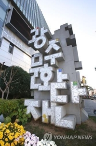 광주 문화예술·관광 통합 홍보 플랫폼 구축 용역 재공고