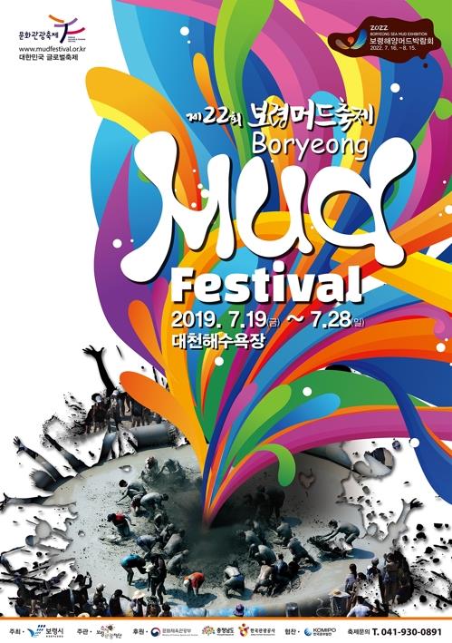 보령머드축제 D-1주…피서객 설레게 할 7가지 매력은